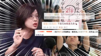 自由說新聞》中國「靈活就業」飆3億扯是福利？北大教授「超瞎護航」遭全網轟爆