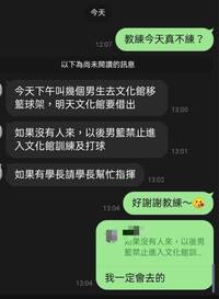 獨家》LINE對話曝光 ！國中生遭籃球架壓死  家長怒控籃球隊教練避重就輕