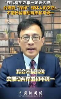 彭文正舔共、醜化矢板明夫  都來自中共「燕新台」