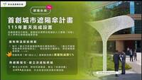 744萬遮陽傘拖到明年 簡舒培：「李四川留爛攤」蔣萬安也收不了