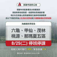 高雄山區明天還有大雨 市府公布「這五區」停班停課