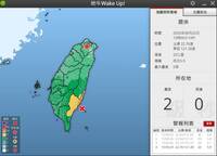 17縣市國家級警報大響！台東外海強震初判規模5.9 最大震度5弱