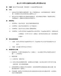 北市公費交換弱勢名額縮水？ 粉專揭「至少3名」改「至多3名」