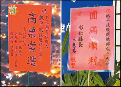 王惠美送花祝魏平政競總成立 賀詞不是「高票當選」