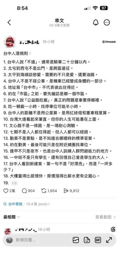 網列19條「台中人潛規則」引共鳴 近60萬瀏覽、蔡其昌也來吐心聲