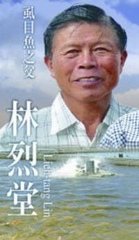 改寫300年捕魚史！89歲「虱目魚之父」林烈堂意外辭世