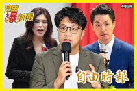 自由爆新聞》蔣萬安特權疑雲越挖越深！藍營兩把火又燒上身！