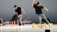 不整齊也能叫群舞！12種身體同台「勁舞」 反而看見一個「合群」社會