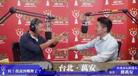 4年前受訪片被挖出！蔣萬安這句讓王偉忠喊「我掐死你」