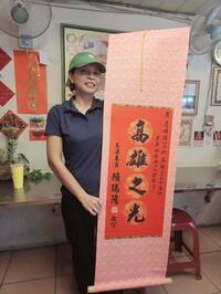 我也有！高雄這家必比登名店秀賴瑞隆賀軸 警告「想撕的人」放尊重
