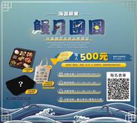 屏東水產品九宮格餐宴9/23台北車站開席 每人只要500元