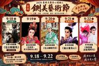 「爸爸會不會破產？」鍘美藝術節爆紅 不到10人辦750桌還挺公益