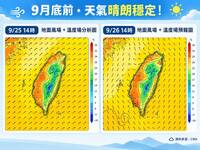 「秋老虎」下山連假一天比一天熱！林得恩：9月底前晴朗穩定、日夜溫差大