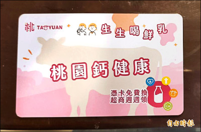 桃園兒童持鮮乳卡搭公車 沒半價被扣全票
