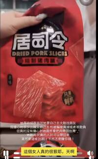 她赴中國旅遊帶回豬肉乾囂張喊「闖關成功」 防檢署出手了