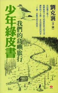 「17歲的沈伯洋」成劉克襄著作主題！出版社忙翻：書庫秒被訂光