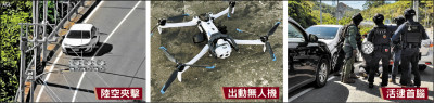 假檢警詐1400萬 無人機陸空夾擊逮首腦