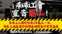 乖乖中壢廠工會94％高票通過 今天清晨5點起罷工