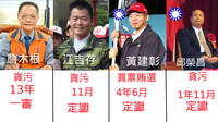 彰化永靖真是「鬼地方」？ 近30年來鄉長幾乎輪流鋃鐺入獄