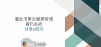 別牽拖！北市學生健康系統停擺 教育部：地方自建與中央無關