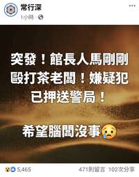 反名間焚化爐「戰鬥茶師」遭毆腦震盪！長髮男犯案後跑向陳之漢引聯想