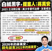 蔣萬安毒品政策「雙標」 臉書被灌數十萬留言刪不完