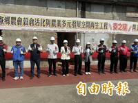 麥寮鄉農會穀倉閒置20多年 砸逾5千萬要活化