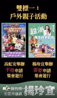 只有「高虹安可以」其他人不行？竹市議員楊玲宜批竹市府執法雙標