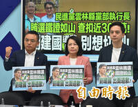 雲林議員賄選案延燒  國民黨團要求賴清德辭劉建國競總主委