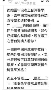 中國念醫學系拿美國學歷回台？網傳台南診所醫學歷造假