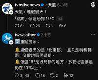 知名氣象脆只因「糾正」遭電視台封鎖  網友齊喊「反封鎖」
