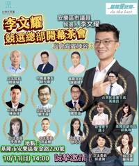 民眾黨基隆議員參選人李文耀競總成立 韓國瑜黃國昌趙少康站台