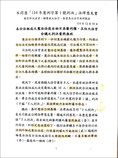 學者：違反法官倫理 混淆私人與裁判意見