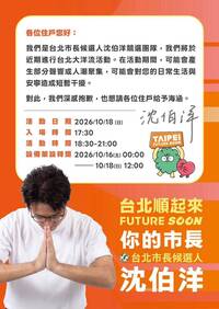 獨家》「台北大洋流」明航向松山、信義 沈伯洋團隊先發「道歉啟事」