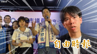 自由說新聞》蔣缺席反兒虐「代打」遭洗臉！律師曝：藍爆羞恥感恐潰逃