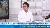 沈伯洋專訪大談求婚過程 靠著布偶裝跟「她的歌」抱得美人歸