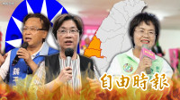 新聞360》藍「吹哨壯膽」嘸效彰化要輸了？觀察曝陳素月這效應發酵