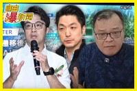 自由爆新聞》松機遷移一問蔣就倒！沈伯洋出奇招全網暴動！