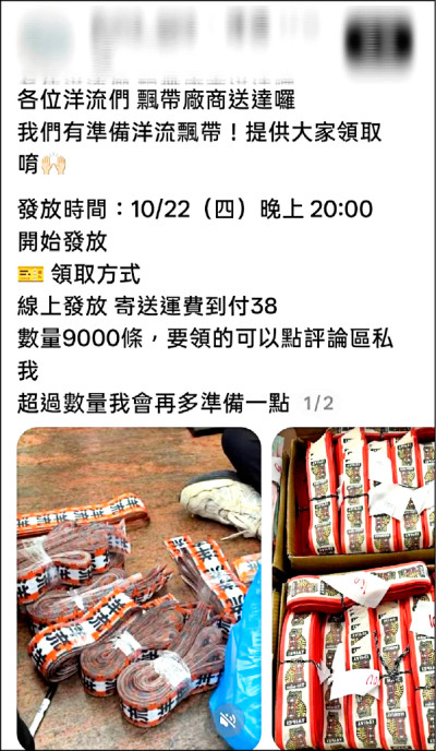 假送「洋流飄帶」 詐團誘金流驗證