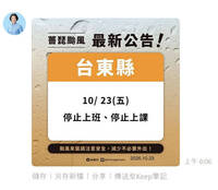 台東風大民怨灌爆 縣府近6點突宣布停班停課