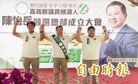 嘉義縣副議長陳怡岳競總成立 3000多鄉親相挺