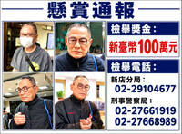 高金案明首出庭》大帳房張俊傑多躲車內逃亡逾50天 懸賞已達620萬