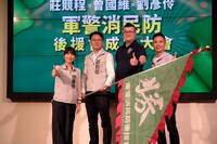 莊競程偕議員候選人劉彥伶、曾國維成立警消後援會 馬士元分享民防義交義警的社會韌性