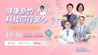 要工作也要心理健康 竹市辦心理健康講座讓工程師心理壓力有出口