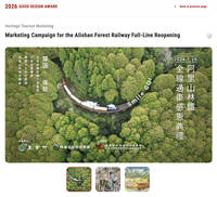 以當代美學詮釋鐵道文化 阿里山林鐵復駛通車獲日本設計大獎