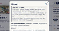 蔣萬安「市民也上台」抄襲爭議連環爆！網站急改說明認「參考政策島」