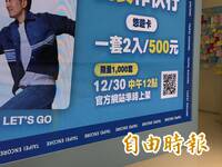 跨年好物？AI網站抄襲爭議未歇蔣萬安競選小物又出包 上架日期誤植為12/30