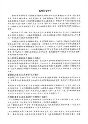 欲設廠遭憂汙染 龍燈：工廠有人就難避免廢水