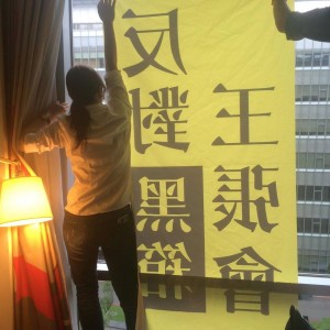 先入住突圍！賴中強等人飯店內高舉抗議布條