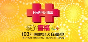 國慶煙火規模創紀錄 「姐姐」謝金燕晚會壓軸助陣